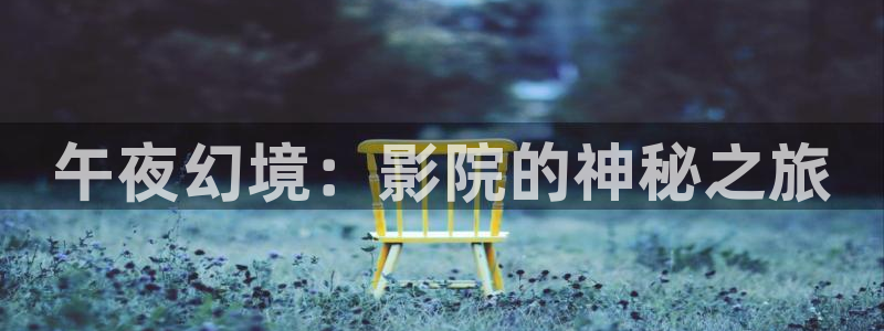 龙门星空国际影城