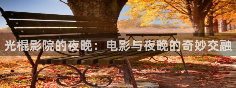 星空手机影院