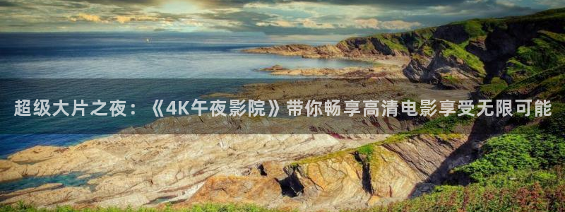午夜影院免费看电视剧柳舟记