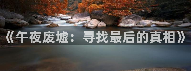 午夜影院免费观看完整版