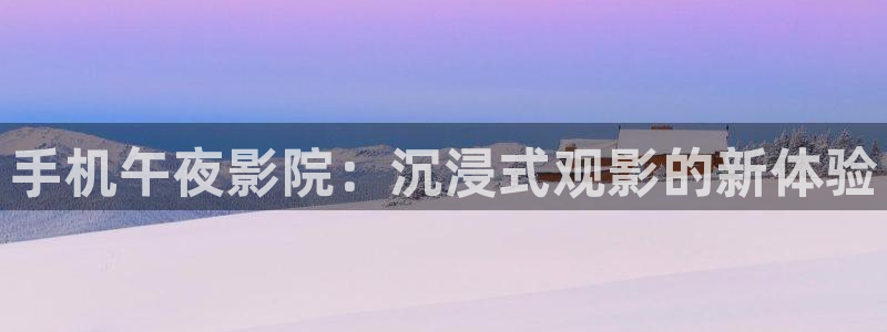 不忠午夜影院